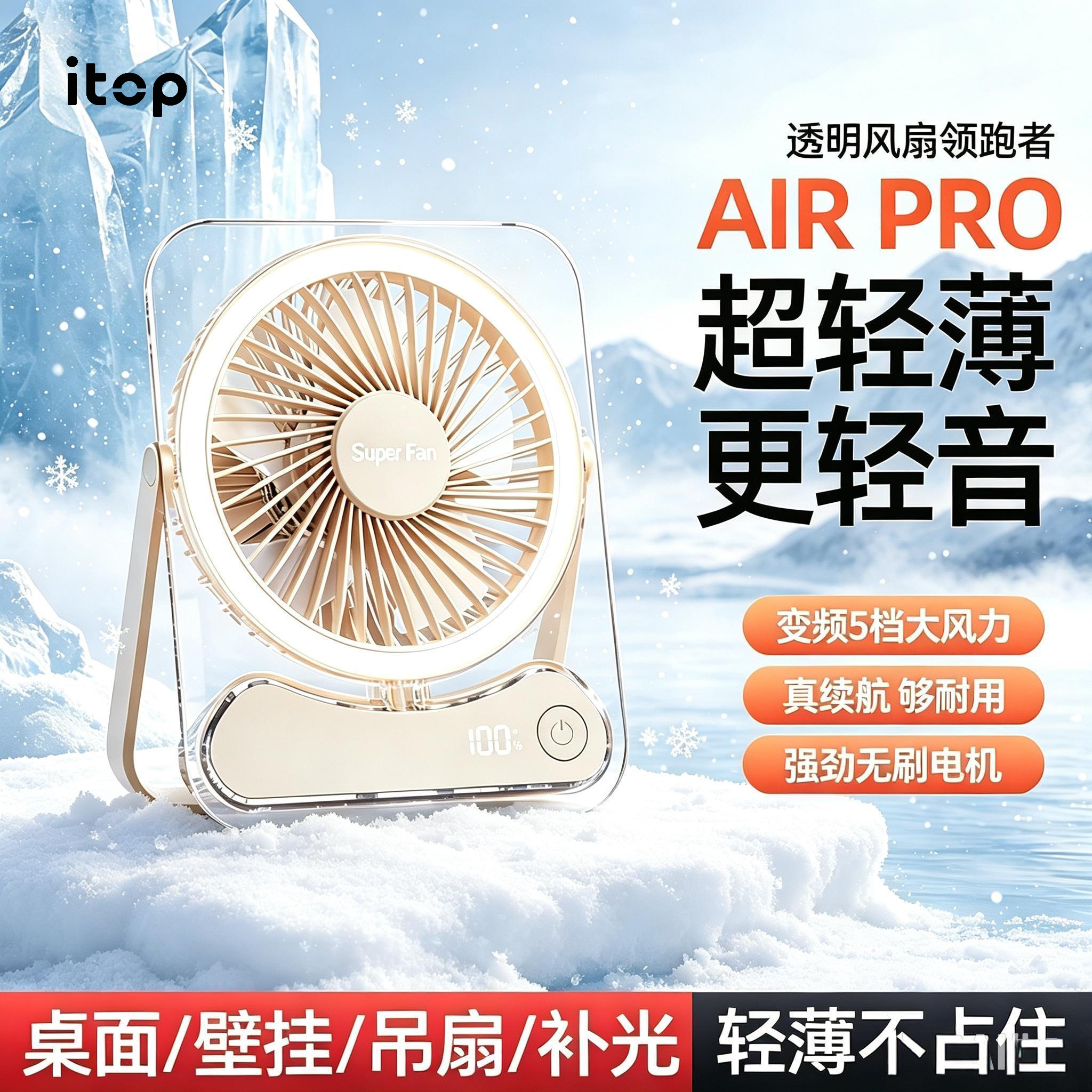 超薄高速桌面便携USB风扇