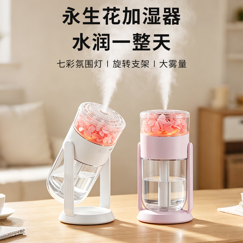 创意永生花加湿器桌面大雾量办公室卧室可旋转支架迷你摆件USB充电智能七彩氛围灯小型车载家用静音学生宿舍