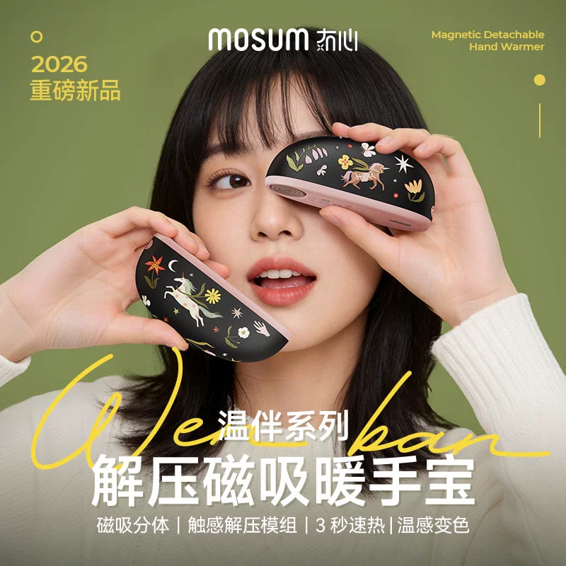 石墨烯速热磁吸USB暖手宝