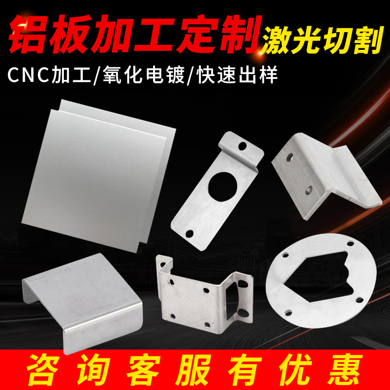 御卓5052非标铝板6061激光切割