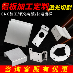 6mm厚 6061铝板加工定制激光切割5052折弯氧化喷砂铝合金1