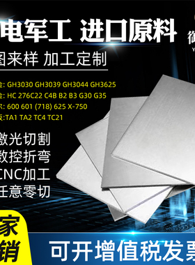 310s圆棒tc4钛合金板材高温蒙乃尔合金400/c276哈氏合金零切定制