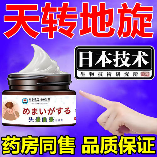 已助23698人告别头晕特效药膏