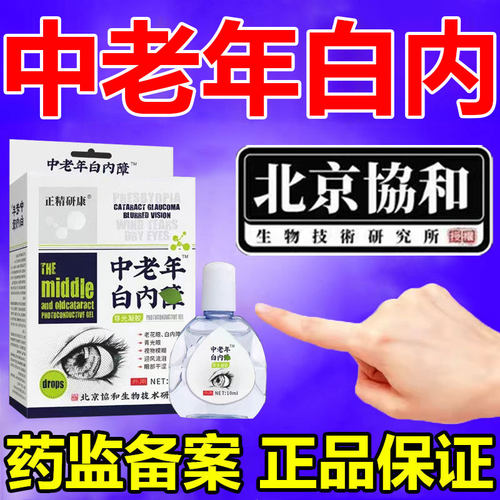 北京协和【200%裉冶】白内免开刀
