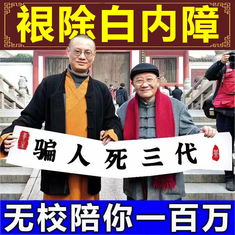 北京协和【200%裉除】白内障专用