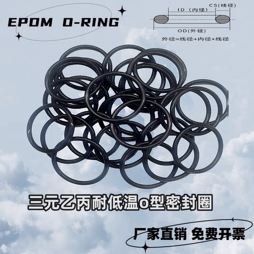 EPDM三元乙丙耐臭氧耐低温耐酸碱