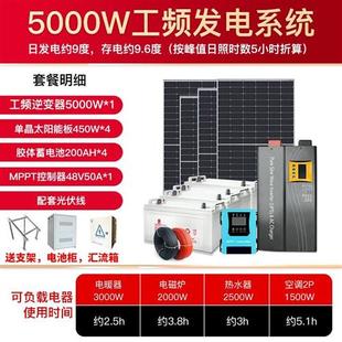 太阳能发电系统220v 5Kw大功率家用锂电全套带空调光伏发电一体机