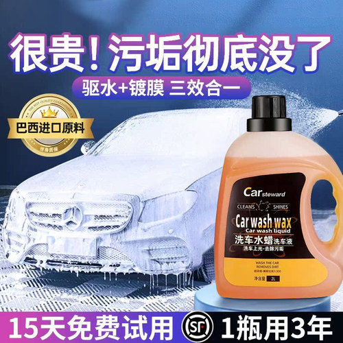 泡沫洗车水蜡强效清洁镀层保护