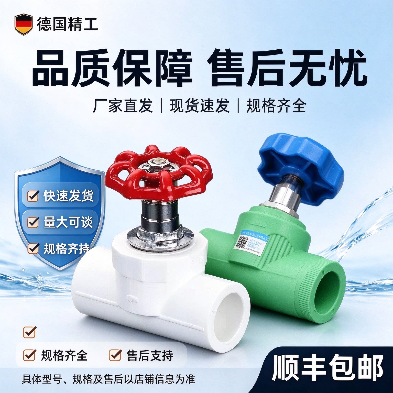 上海日丰PPR升降式截止阀