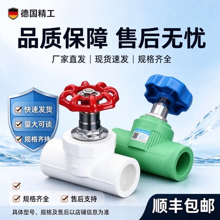 进口上海日丰PPR升降式截止阀4分20水管阀门6分闸阀开关手柄水阀