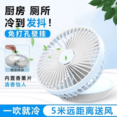 香薰小风扇折叠壁挂风扇厨房家用USB充电桌面静音厨房厕所免打孔
