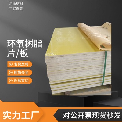 环氧树脂板绝缘板3240板