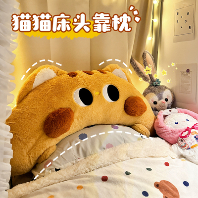 学生宿舍卡通床头靠枕上