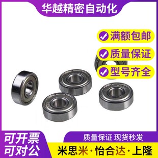 深沟滚珠轴承 米思米型B6905ZZ B6906ZZ B6907ZZ B6908ZZ B6909ZZ