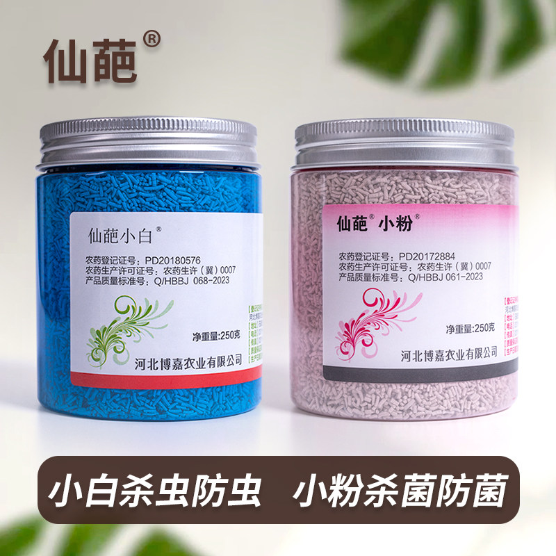 仙葩小白小粉药组合园艺杀虫杀菌