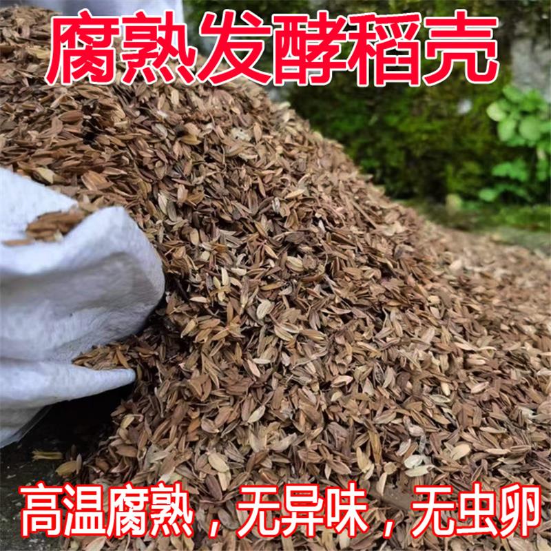 纯干稻壳腐熟发酵谷壳种花种菜盆栽花卉通用营养土疏松透气松土