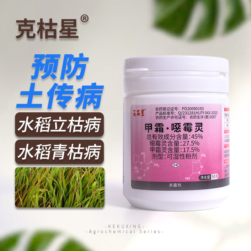 仙葩克枯星45%甲霜恶噁霉灵根部病害防治内吸土壤杀菌剂防烂根图片
