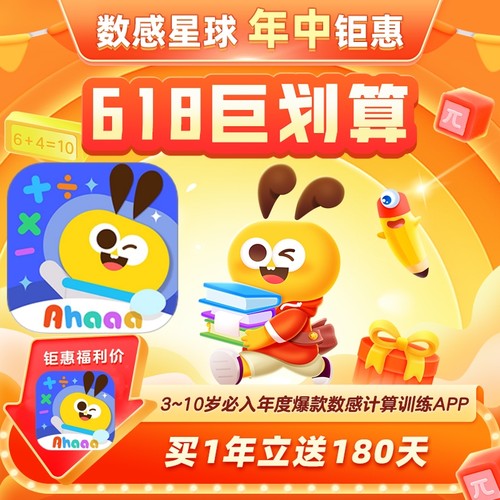 数感星球vip年卡会员体验卡儿童数学思维训练学前到小学兑换码