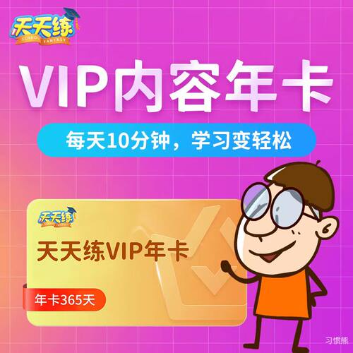 乐乐课堂天天练vip年卡会员激活码小学初中高中大语文数学视频课
