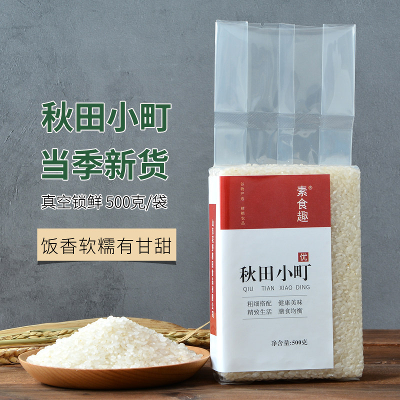 新米东北秋田小町大米圆粒小盯大米旗舰店熬粥煮米饭真空珍珠香米