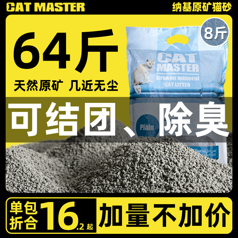 catmaster猫砂破碎型膨润土猫砂除臭无尘小颗粒矿石猫砂包邮钠基