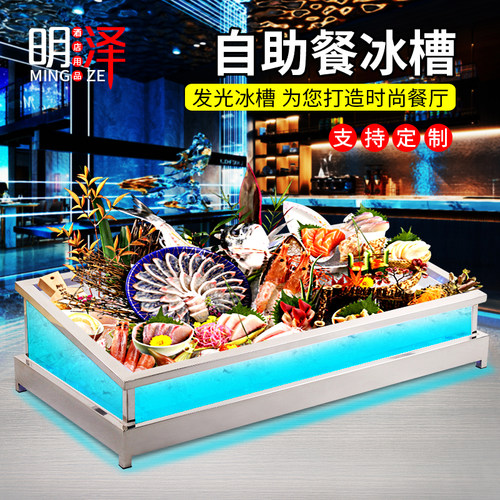酒店自助餐亚克力海鲜冰槽鱼生冰池LED灯发光冰盘玻璃冰台 商用
