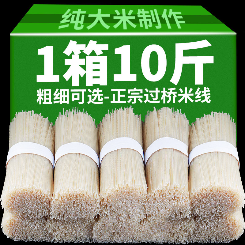 正宗云南过桥米线粗细袋装干米粉粉丝米线店专用批发建水蒙自特产