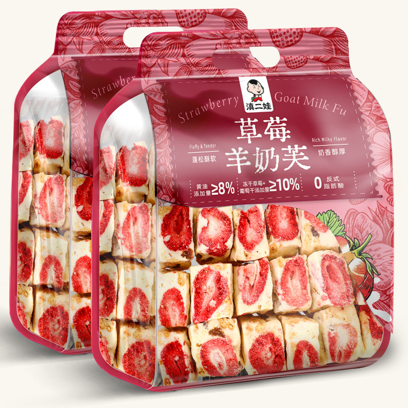 滇二娃草莓羊奶芙独立小包夹心果干雪花酥糕点心网红休闲小吃零食