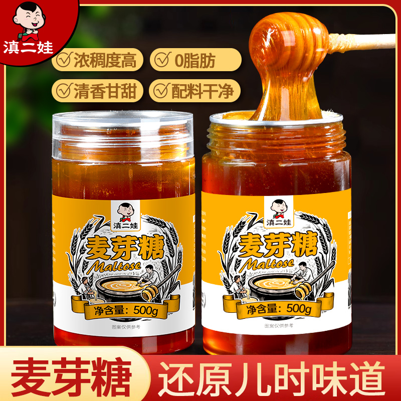 滇二娃麦芽糖手工搅搅糖怀旧零食