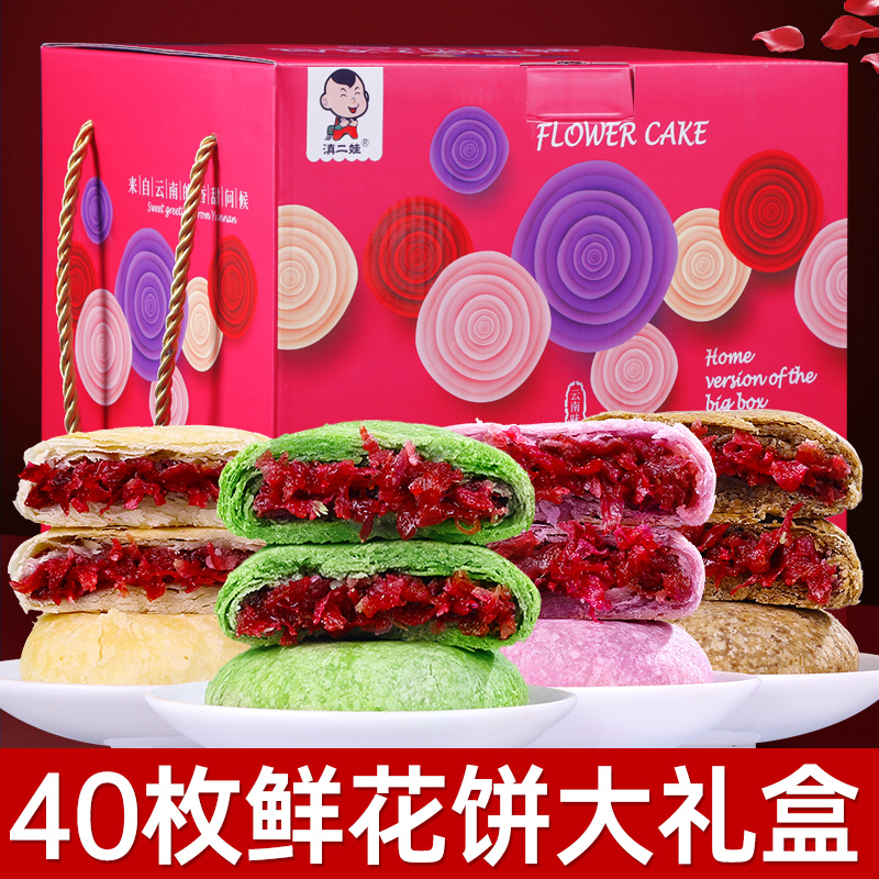 滇二娃云南鲜花玫瑰饼大礼盒送礼
