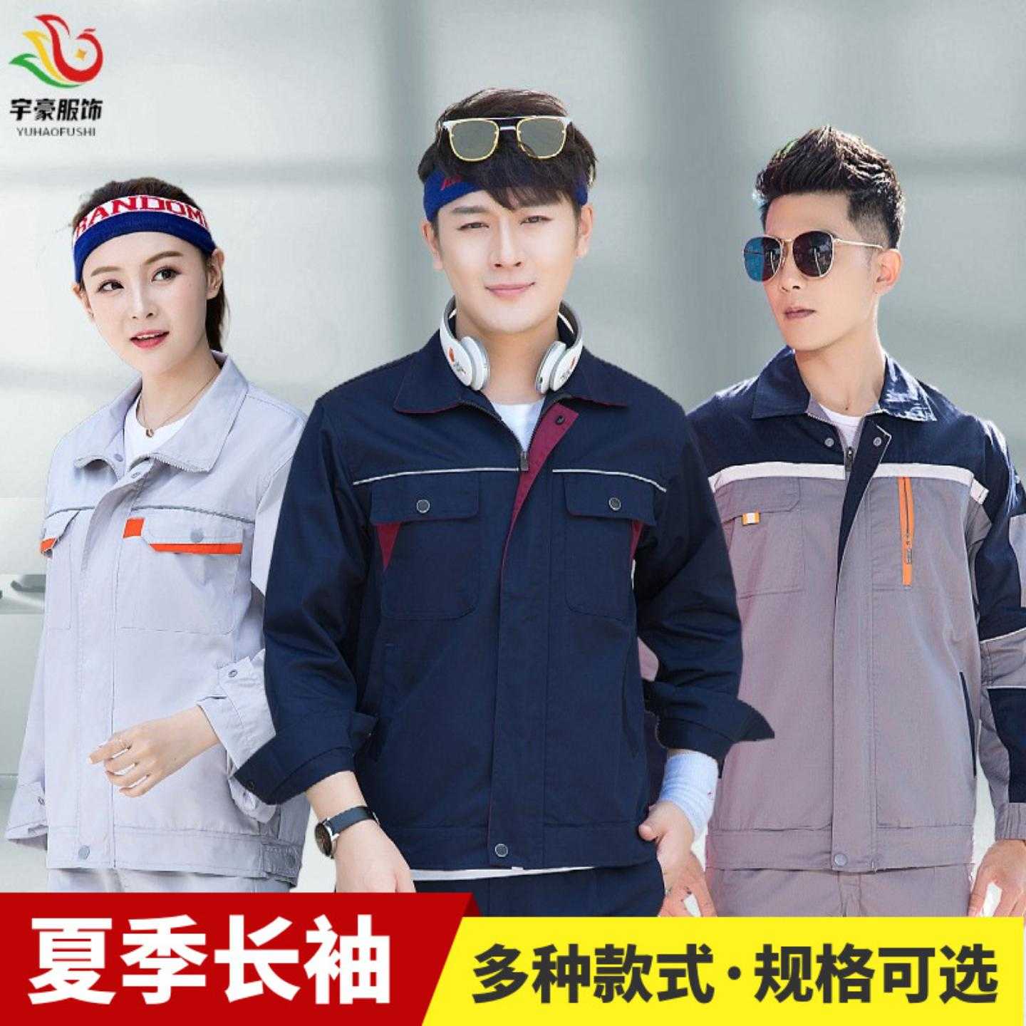 夏季长袖纯棉工作服薄款工衣吸汗