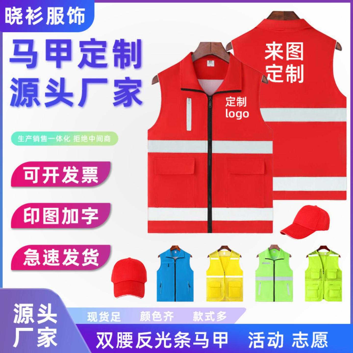 志愿者双腰反光马甲定制义工宣传