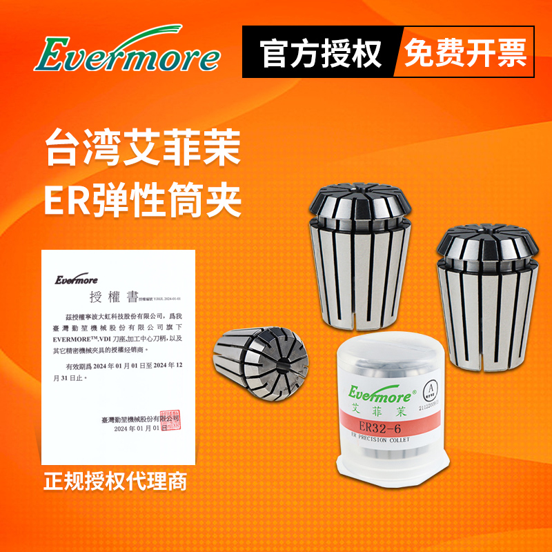 艾菲茉弹性筒夹高精度雕刻机夹具弹簧数控刀柄ER20 16 32 11夹头