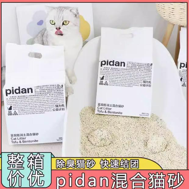 小佩混合砂7L*4袋5合1豆腐猫砂3.6kg膨润土活性炭快结团pidan猫砂