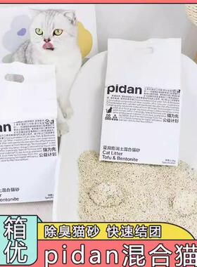 小佩混合砂L*床笠合豆腐猫砂.kg膨润土活性炭快结团猫砂床笠