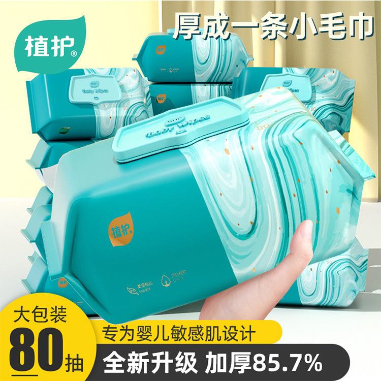 植护婴儿湿巾80抽*5包手口湿纸巾宝宝家用抽取式湿巾纸大包装