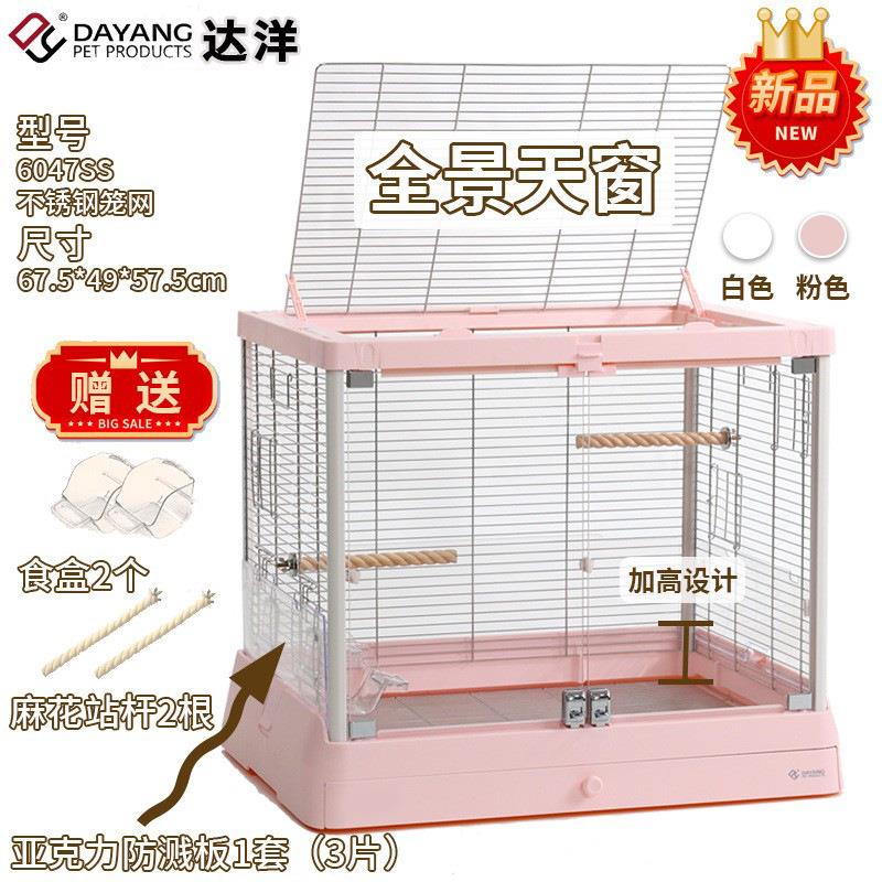 达洋B6047SS加大全景玻璃鸟笼观赏笼高透明家用鹦鹉笼虎皮配件