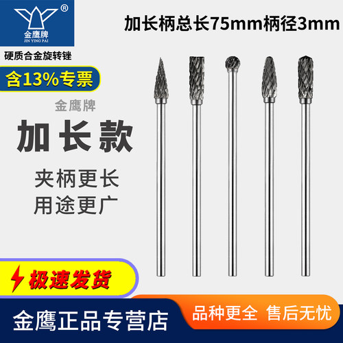 金鹰铣刀加长硬质合金旋转锉磨头