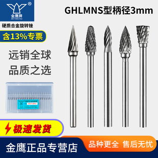 金属铣刀G S形柄3mm钨钢磨头M03金鹰 硬质合金旋转锉套装