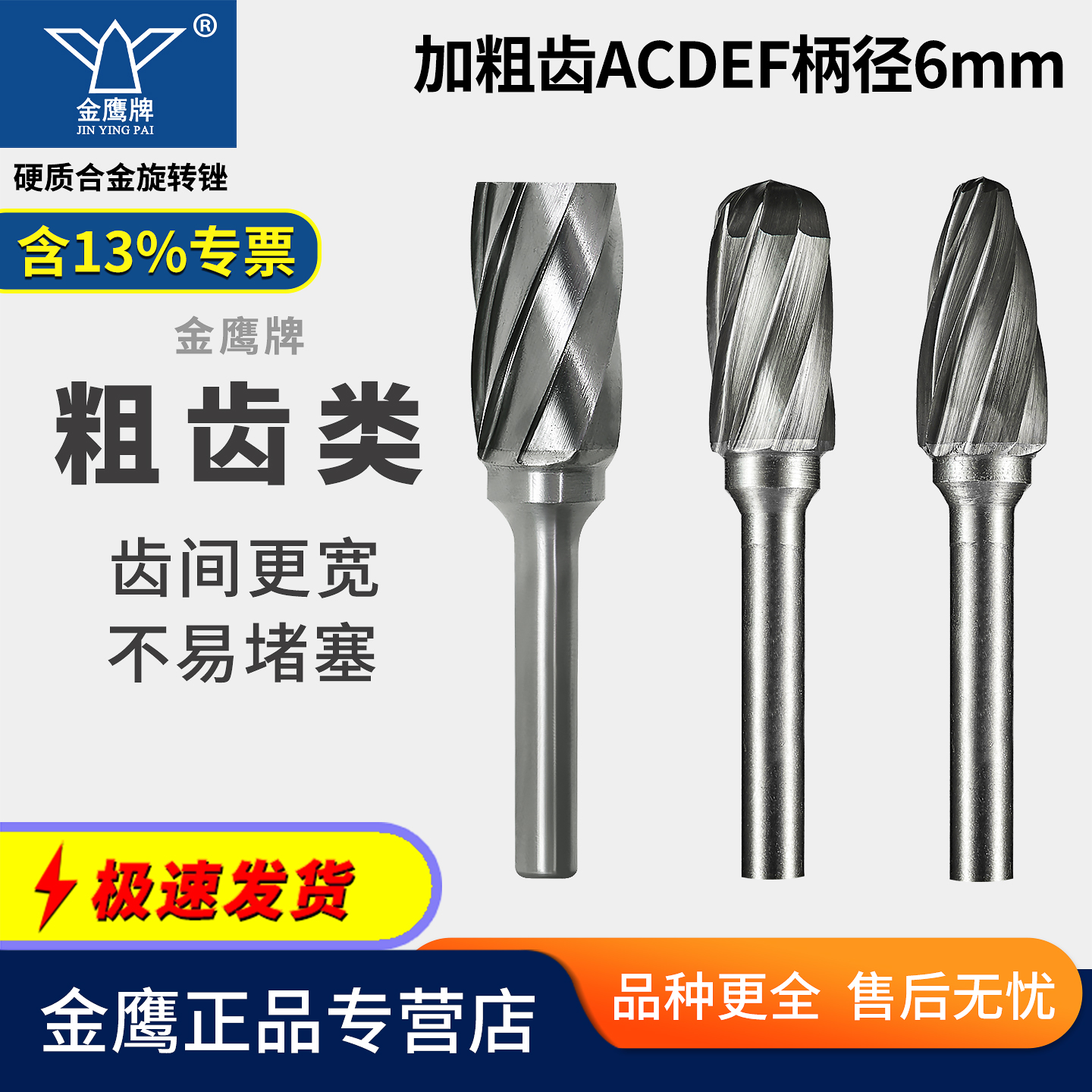 粗齿硬质合金旋转锉铣刀金鹰大齿