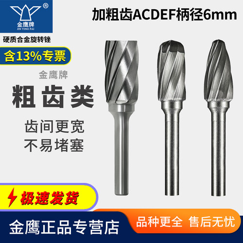 粗齿硬质合金旋转锉铣刀金鹰大齿