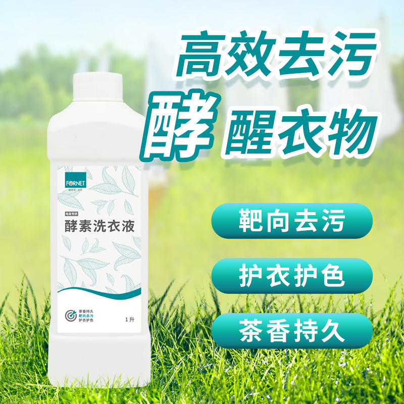 福奈特香味持久护衣护色洗衣液