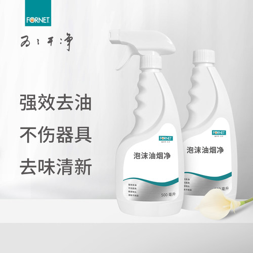 福奈特泡沫油烟净重油污清洁剂