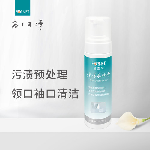 衣领净强力去汗渍去黄免洗去污