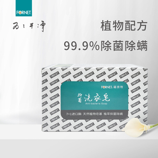 福奈特抑菌去味洗衣皂肥皂洗手皂内衣洗衣皂180g 3块除菌除螨