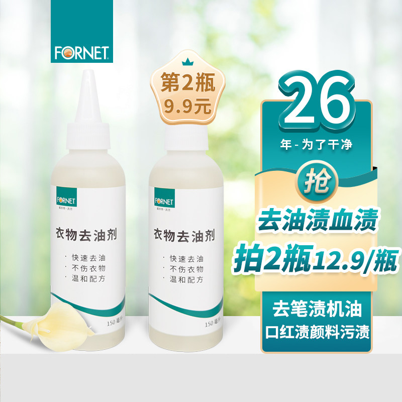 【两瓶省钱】福奈特衣物去油污笔渍口红颜料血渍去油渍机油洗洁剂高性价比高么？