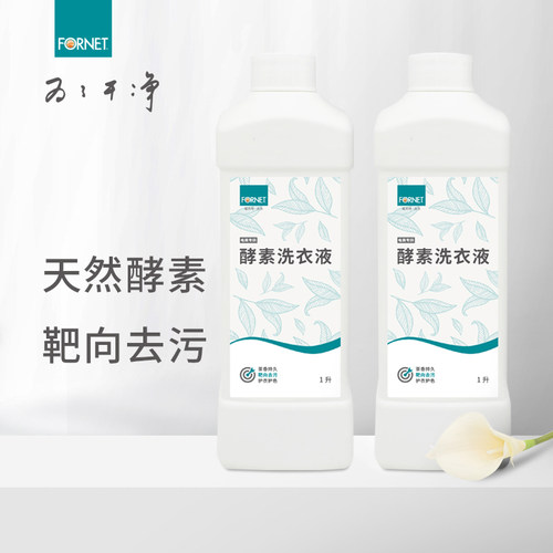 福奈特天然酵素洗衣液护衣护色