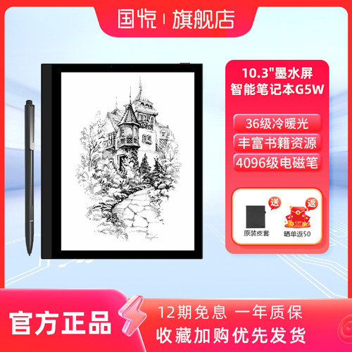 国悦10.3英寸大屏墨水屏阅读器