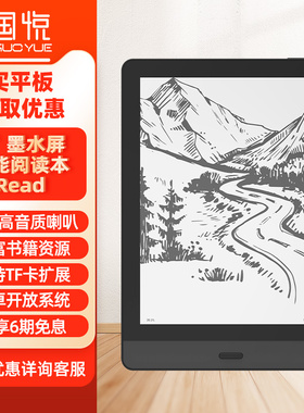 【便携阅读本】国悦READ 6英寸墨水屏智能电子书阅读器电纸书阅览器墨水屏支持TF卡拓展至高1TB内存
