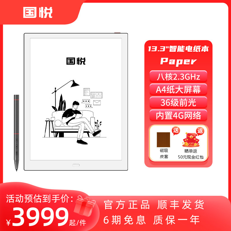 国悦 Paper 电子书阅读器13.3英寸墨水屏电纸书看书平板小说读书器智能手写笔记本语音转文字 含笔+笔芯2支